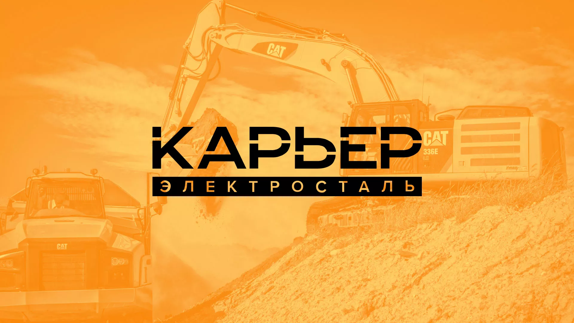 Разработка сайта по продаже нерудных материалов «Карьер» в Томске